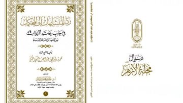 البحوث الإسلامية يصدر عدد شوال من مجلة الأزهر مع ملف خاص عن عيد الفطر