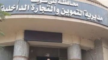 تموين بني سويف يواصل جهوده الرقابية وحملاته التفتيشية الميدانية لضبط الأسواق