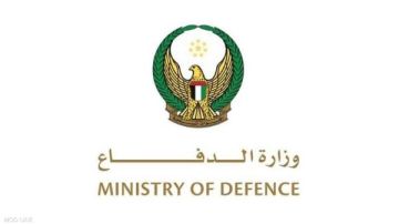 وزارة الدفاع الإماراتية: استشهاد متعاقد مدني في اعتداء صاروخي إيراني على البحرين