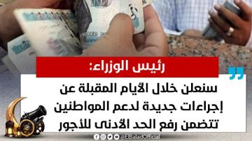 زيادة المرتبات قريبا الحكومة تعلن عن حزمة اجتماعية جديدة لمساندة المواطنين خلال أيام