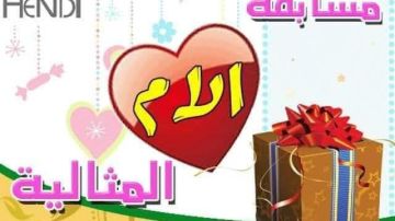 زوج الأم المثالية البديلة بالغربية : راعت الله في أبنائي وكانت خير سند