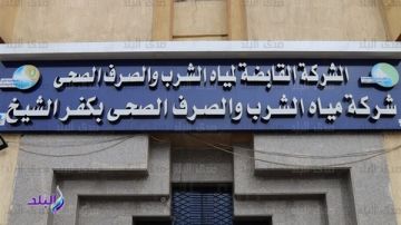غرف طوارئ .. مياه كفر الشيخ توضح استعداداتها لـ عيد الفطر 2026