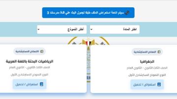 حمل الآن.. النماذج الاسترشادية لامتحانات الثانوية العامة في مادتي الرياضيات البحتة والجغرافيا حمل الآن.. النماذج الاسترشادية لامتحانات الثانوية العامة في مادتي الرياضيات البحتة والجغرافيا