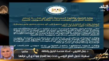 سفينة الغاز المنكوبة قبالة سواحل ليبيا لا علاقة لها بمصر