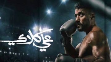 أحمد العوضي يتصدر تريند منصة إكس بعد الحلقة 16 من علي كلاي 