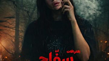 سينتيا خليفة تعلق على منع عرض سفاح التجمع: زعلانة على مجهود فريق العمل والممثلين