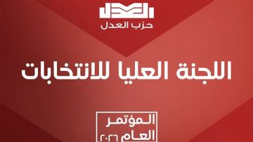 العدل يفتح باب الترشح لمندوبي المؤتمر العام.. واستمرار التقديم حتى 12 مارس العدل يفتح باب الترشح لمندوبي المؤتمر العام.. واستمرار التقديم حتى 12 مارس