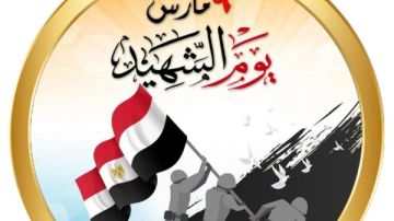 وزيرة الثقافة: يوم الشهيد مناسبة وطنية لتخليد بطولات أبطال مصر