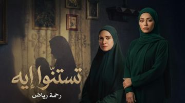 رحمة رياض تدخل مصر بأغنية تتر حكاية نرجس فيديو رحمة رياض تدخل مصر بأغنية تتر حكاية نرجس فيديو
