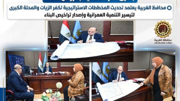 محافظ الغربية يعتمد تحديث المخططات الاستراتيجية لكفر الزيات والمحلة الكبرى