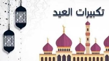 تكبيرات عيد الفطر.. دار الإفتاء تنشر الصيغة الصحيحة