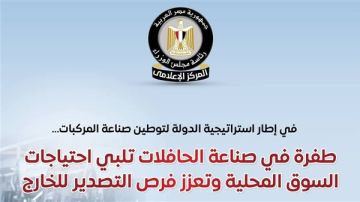 طفرة في صناعة الحافلات تلبي احتياجات السوق المحلية وتعزز فرص التصدير للخارج (إنفوجراف)