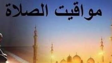 مواقيت الصلاة.. اعرف موعد أذان المغرب اليوم الإثنين 16-3-2026