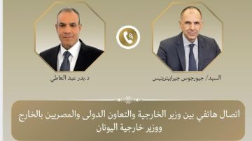 وزير الخارجية يبحث مع نظيره اليوناني التطورات الإقليمية وخفض التصعيد في المنطقة