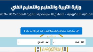 لطلاب 3 ثانوي حمل الآن نماذج استرشادية لامتحانات الثانوية العامة في 6 مواد