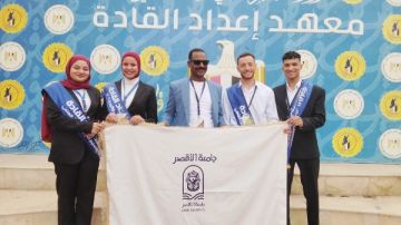 جامعة الأقصر تشارك في ملتقى قيم لتعزيز الوعي الوطني وبناء الشخصية القيادية لطلاب الجامعات المصرية جامعة الأقصر تشارك في ملتقى قيم لتعزيز الوعي الوطني وبناء الشخصية القيادية لطلاب الجامعات المصرية