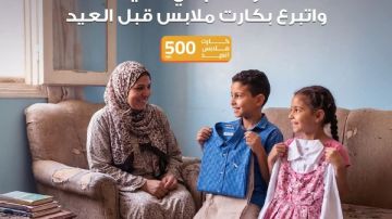  مصر الخير توزع كروت شراء ملابس العيد للأطفال في مختلف المحافظات