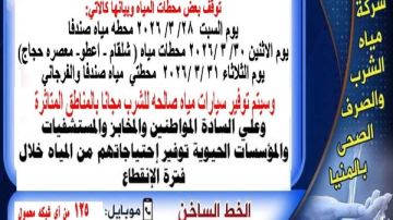 لمدة 3 أيام.. انقطاع مياه الشرب عن بعض قرى مركز بني مزار في المنيا لمدة 3 أيام.. انقطاع مياه الشرب عن بعض قرى مركز بني مزار في المنيا