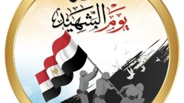 جامعة القاهرة في ذكرى يوم الشهيد: سطروا بدمائهم صفحات مضيئة في تاريخ الوطن