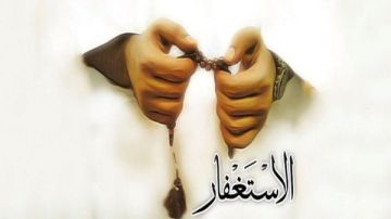 الاستغفار مفتاح الفرج.. بماذا وعد الله المستغفرين؟