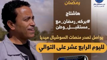 بركة رمضان يواصل التربع على السوشيال ميديا لليوم الـ 14 على التوالي