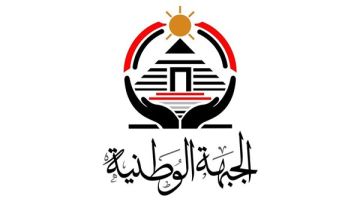 حزب الجبهة الوطنية: مصر تمر بمرحلة دقيقة تتطلب وحدة الصف وتحمل المسؤولية