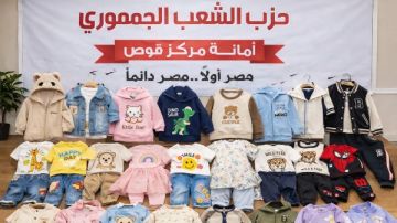 ضمن مبادرة مع الناس.. شعب جمهوري قنا يوزع ملابس العيد لـ75 طفلا بقوص