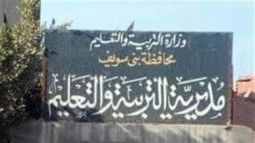 بعد خروج أمل الهواري للمعاش.. تكليف محمد بدر رياض بإدارة تعليم بني سويف بعد خروج أمل الهواري للمعاش.. تكليف محمد بدر رياض بإدارة تعليم بني سويف
