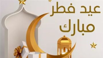 عيد الفطر 2026 .. تكبيرات صلاة العيد مكتوبة وكيفية أدائها خطوة بخطوة
