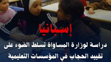 مرصد الأزهر : قيود الحجاب في المدارس الإسبانية تهدد حرية المعتقد وتعيق الاندماج