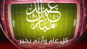 الأهلي يهنئ الأمة العربية والإسلامية بعيد الفطر الأهلي يهنئ الأمة العربية والإسلامية بعيد الفطر
