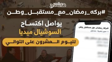  بركة رمضان يواصل السيطرة على المشاهدات ويتربع على تريند السوشيال
