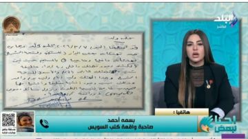 بسمة أحمد تكشف تفاصيل واقعة الاعتداء على كلب السويس