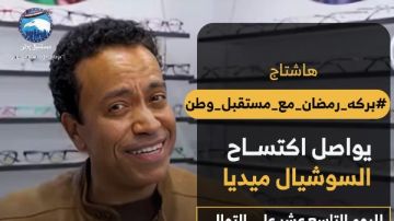 بركة رمضان يواصل التربع على عرش المشاهدات بعد عرض الحلقة 19 بركة رمضان يواصل التربع على عرش المشاهدات بعد عرض الحلقة 19