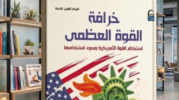 وسط تصاعد طبول الحرب.. خرافة القوة العظمى إصدار جديد للمركز القومي للترجمة