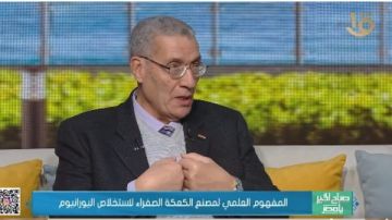 الأمان النووي: مصطلح الكعكة الصفراء مرحلة أساسية في معالجة اليورانيوم قبل التخصيب