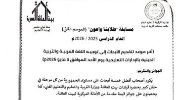  كن واعيا واصنع مستقبلك تعليم أسوان تحتفي بطلابها بمسابقة متميزة .. تعرف على الشروط والجوائز