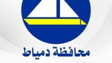 ترشيد استهلاك الكهرباء بالمباني الحكومية والشوارع والميادين بدمياط ترشيد استهلاك الكهرباء بالمباني الحكومية والشوارع والميادين بدمياط