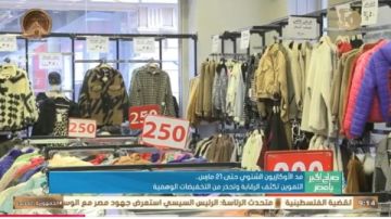 بمشاركة أكثر من 2950 محلا.. مد الأوكازيون الشتوي 2026 حتى 21 مارس فيديو