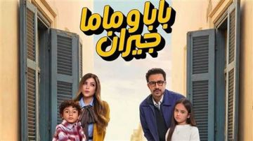 أحمد داوود وميرنا جميل يخطفان الأنظار في الحلقة 8 من بابا وماما جيران 