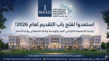 جامعة عين شمس الأهلية تعلن فتح باب التقديم المبكر للعام الجامعي 2026 2027