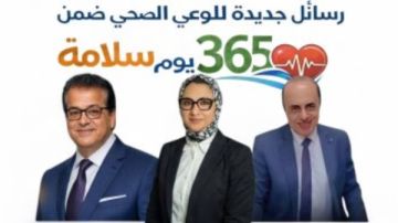 صحة الوادي الجديد تستكمل فعاليات حملة 365 يوم سلامة