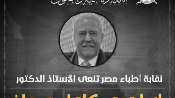 الأطباء تنعى الدكتور إبراهيم كامل رائد زراعة الكبد بمصر والشرق الأوسط