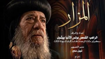 نادى سينما الاوبرا يعرض فيلم المزار في هذا الموعد