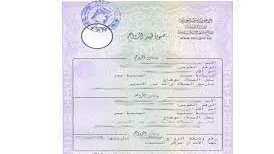 من ماكينة الأحوال المدنية .. طريقة استخراج قسيمة زواج