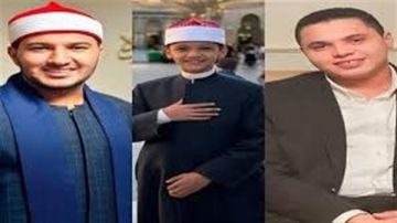 أسماء الفائزين بمسابقة دولة التلاوة بعد تكريم الرئيس السيسي أسماء الفائزين بمسابقة دولة التلاوة بعد تكريم الرئيس السيسي