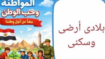 تعليم أسوان ينشر فيديو توعية لغرس قيم المواطنة والانتماء تعليم أسوان ينشر فيديو توعية لغرس قيم المواطنة والانتماء