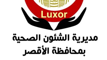 غدا..ش إنطلاق قافلة طبية مجانية بمركز شباب الزهراء بجنوب الاقصر