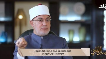 إظهار قوة الإيمان.. المفتي يكشف أهم الدروس المستفادة من غزوة بدر