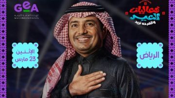 راشد الماجد يحيي حفل عيد الفطر في الرياض.. غدا راشد الماجد يحيي حفل عيد الفطر في الرياض.. غدا